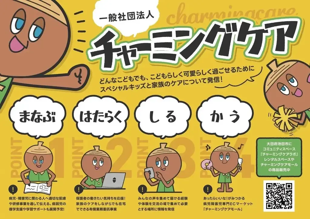 高校生の94.5%が学べていない「マーケティング等」の学習機会を創出！　チャーミングケアが、ハットランゲージアカデミー「学生のためのマーケティング・解析・広報講座」（2026年7月開講）に協働 画像 7