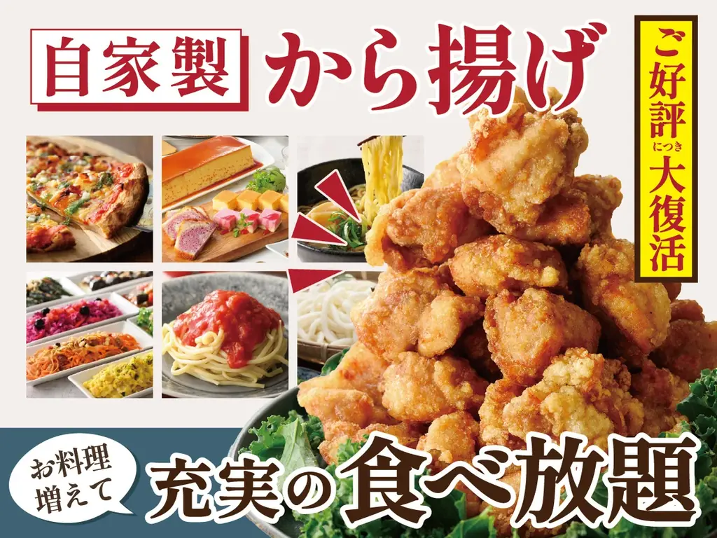 6月25日開始：ニラックスブッフェ自家製から揚げ復活