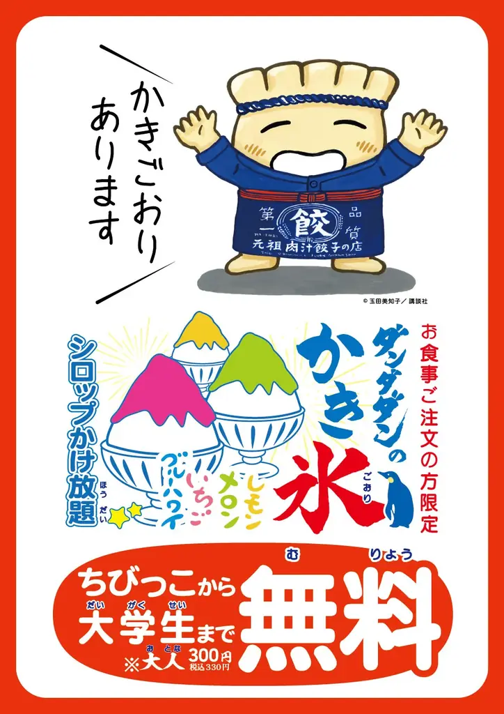 ダンダダンのかき氷