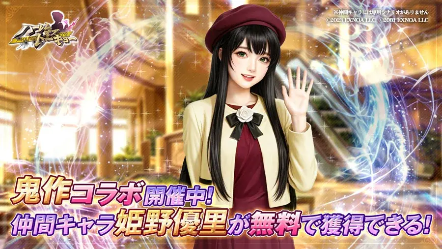 アウトローハーレム系経営RPG『ハーレムオブトーキョー』と『鬼作』コラボ 開催！ 画像 2