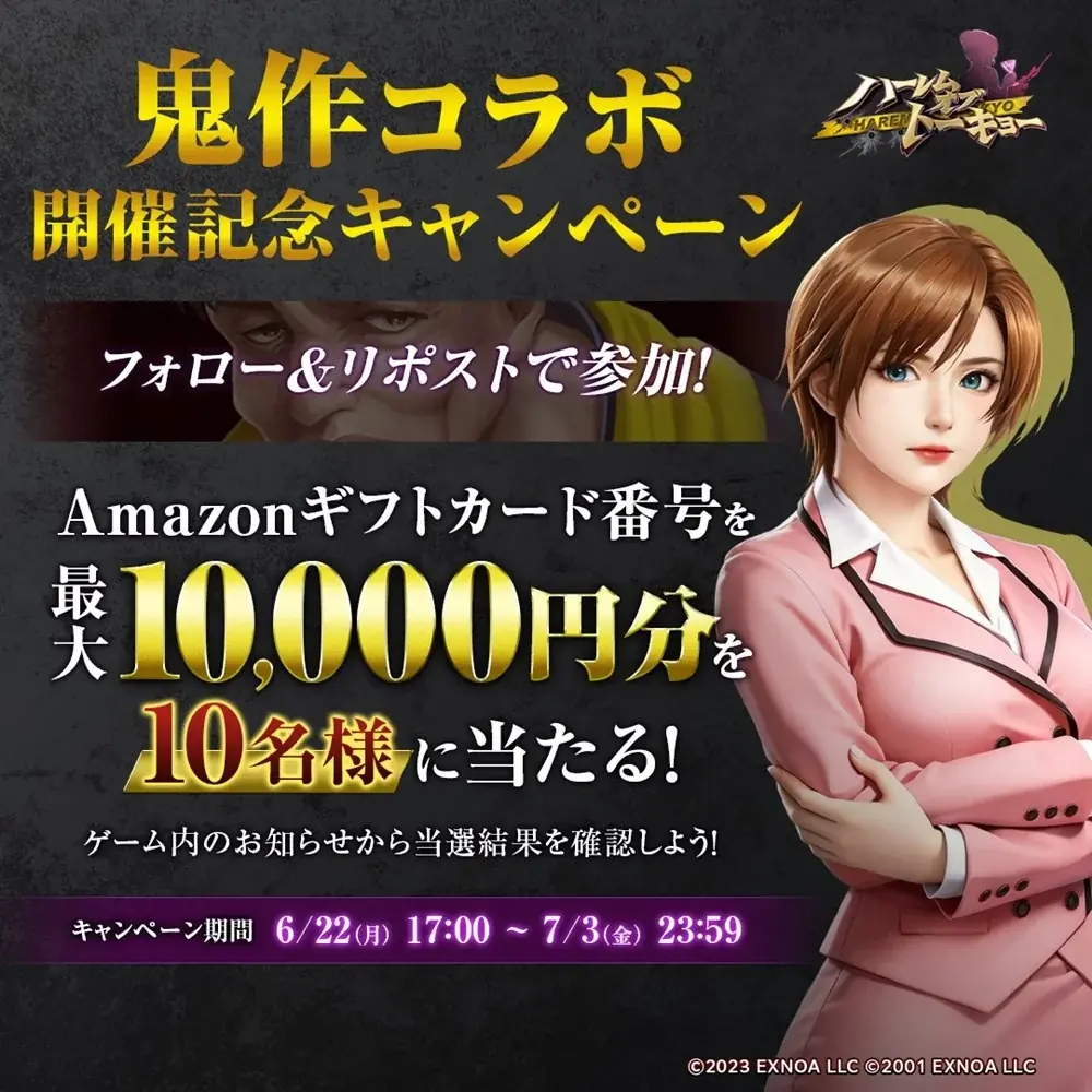 アウトローハーレム系経営RPG『ハーレムオブトーキョー』と『鬼作』コラボ 開催！ 画像 5