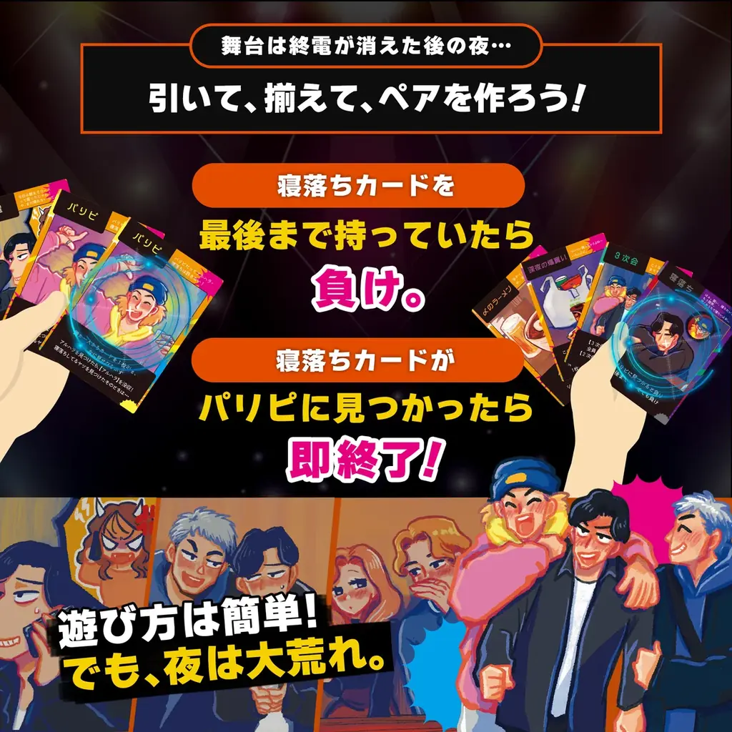 飲み会の“終電後”を15分で体験するパーティーゲーム「終電、終わってます。」本日発売 画像 3