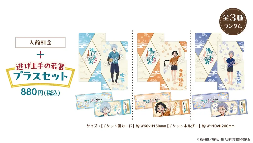 TVアニメ『逃げ上手の若君』×極楽湯・RAKU SPAコラボキャンペーン“天下奪還！英気を養う極楽湯”が2026年7月9日(木)より開催決定！ 画像 2