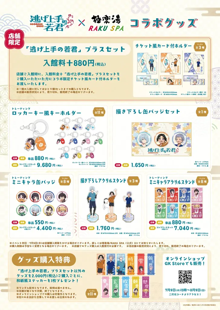TVアニメ『逃げ上手の若君』×極楽湯・RAKU SPAコラボキャンペーン“天下奪還！英気を養う極楽湯”が2026年7月9日(木)より開催決定！ 画像 3