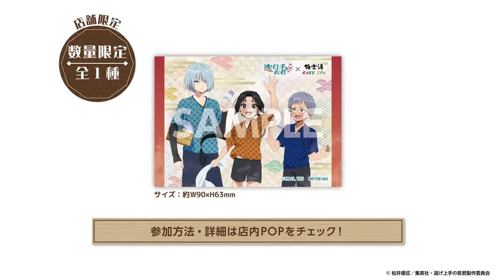 TVアニメ『逃げ上手の若君』×極楽湯・RAKU SPAコラボキャンペーン“天下奪還！英気を養う極楽湯”が2026年7月9日(木)より開催決定！ 画像 9