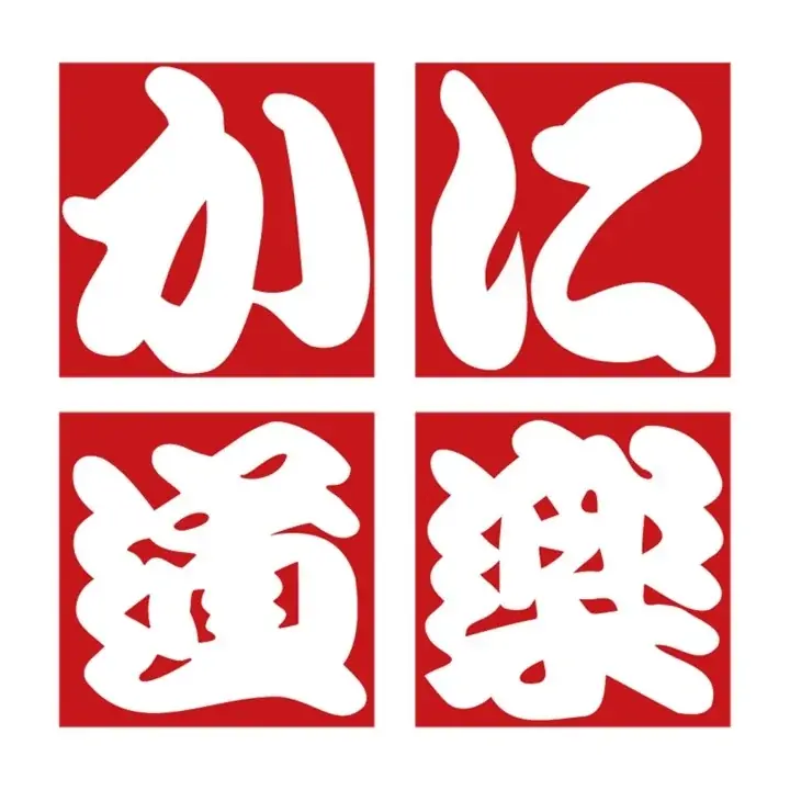 トミカリミテッド ヴィンテージ　×　 かに道楽　初コラボレーション！６月２２日は「かにの日」！世界に1台だけ存在した「かに道楽 営業車」をミニカーで商品化！ 画像 12