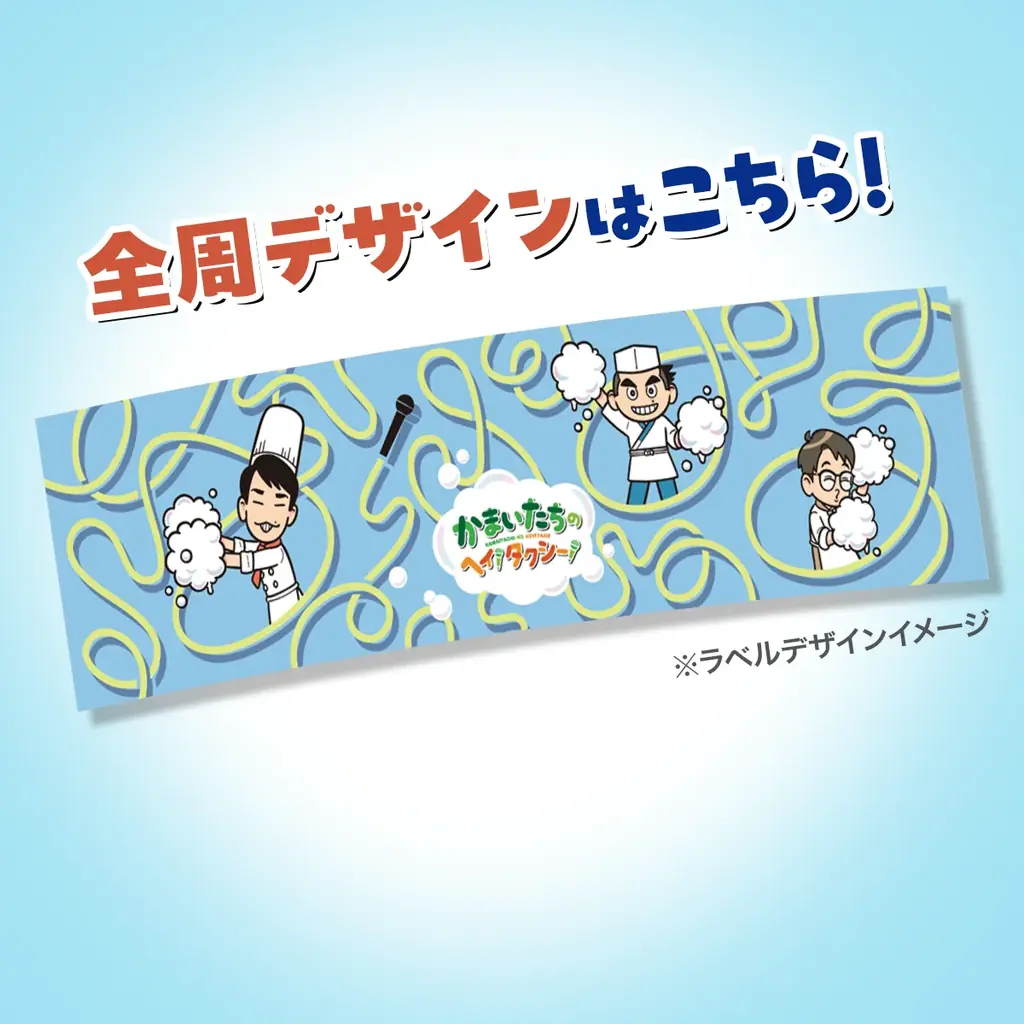 ビオレu自動で出る泡ハンドソープディスペンサーが『かまいたちのヘイ！タクシー！』とコラボオートディスペンサーを製作 画像 2