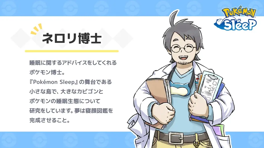 『Pokémon Sleep』3周年を記念したリアルイベントが開催決定！「横浜でみっけ！ポケモンねがおリサーチ」 画像 4