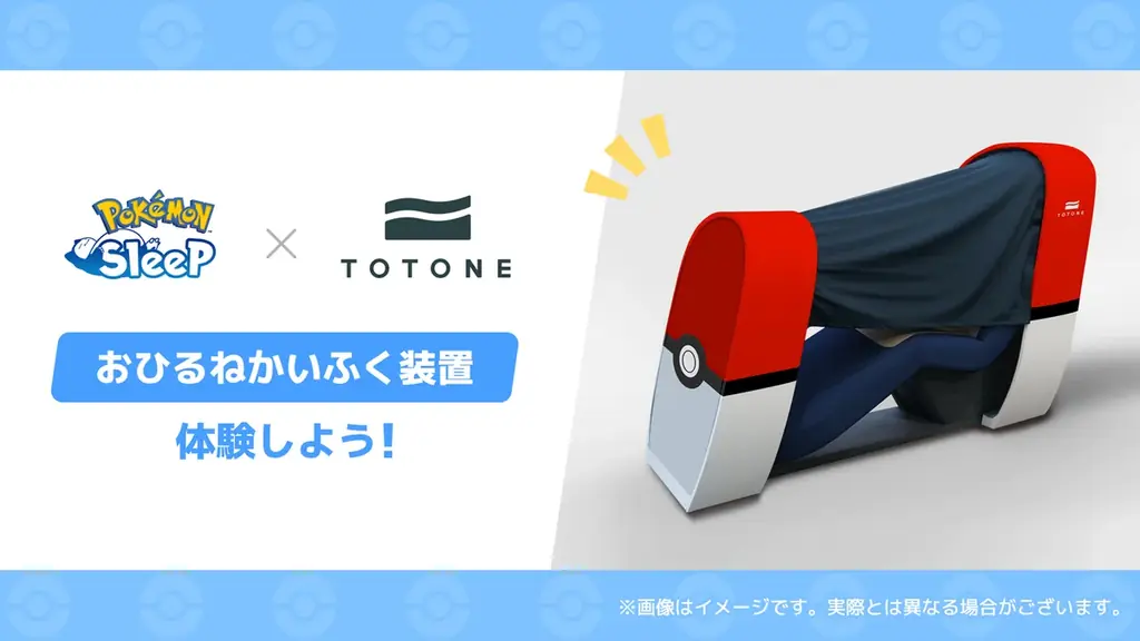 『Pokémon Sleep』3周年を記念したリアルイベントが開催決定！「横浜でみっけ！ポケモンねがおリサーチ」 画像 5