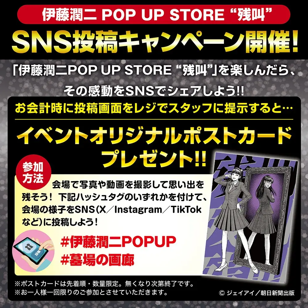 今年の夏も、中野ブロードウェイ3階奥で“誰かの叫び”が残響するするする…。『伊藤潤二 POP UP STORE “残叫”』7月2日(木)より墓場の画廊で狂おしいほどに開催決定！グッズ第2弾公開。 画像 23