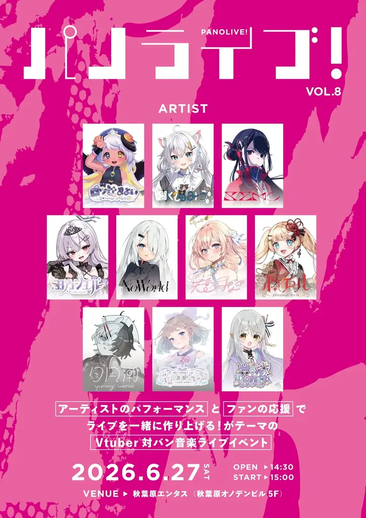 6/27開催｜羽乃シエル、パノライブ！vol.8に出演決定