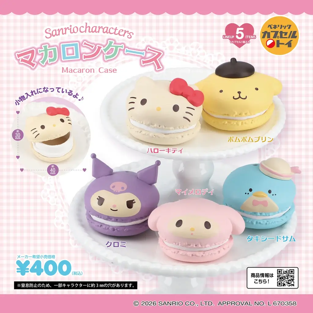 6月25日発売　サンリオ手のひらマカロンケース全5種