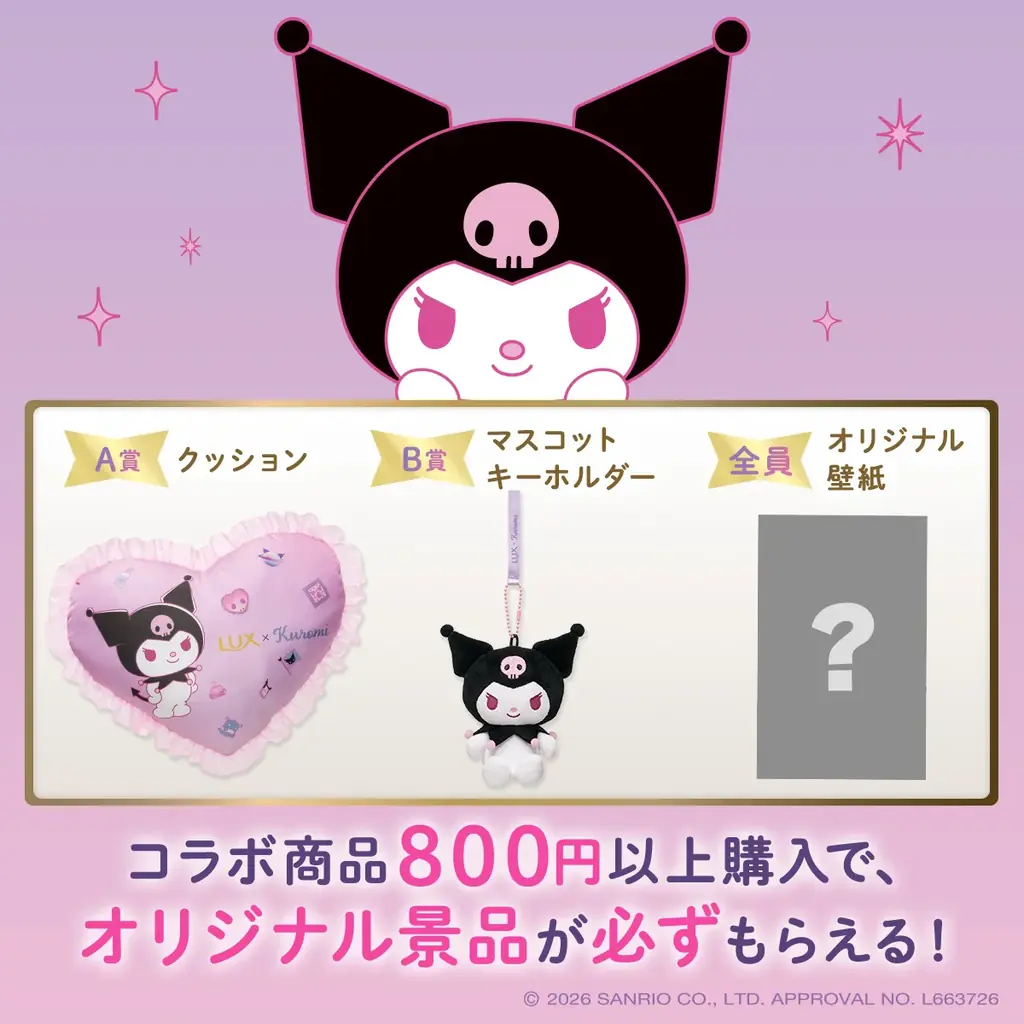 「無敵にかがやく」ラックスと「なりたい自分」を応援するサンリオ人気キャラクタークロミとの最強タッグ　「アタイと無敵にかがやいちゃおうよ」　オリジナルの限定デザイン商品、全11種類の商品が豪華に登場 画像 15