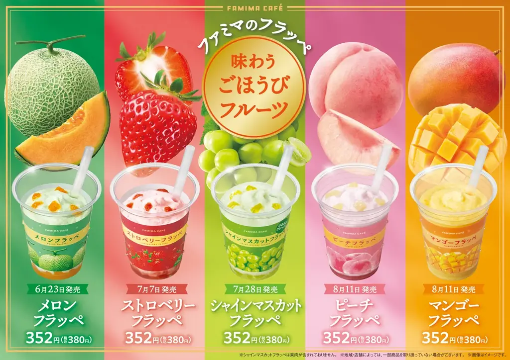 味わうごほうびフルーツ発売
