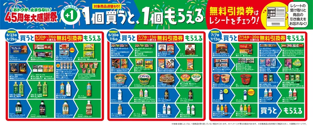 この夏もファミマのおトクが止まらない！？ちょっぴり早めの大ボーナス！今週のお買い物で来週もワクワクが続く！？「1個買うと、1個もらえる」キャンペーン 6月23日（火）実施　ラインアップ全97品を公開 画像 3