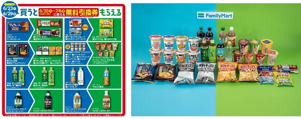 この夏もファミマのおトクが止まらない！？ちょっぴり早めの大ボーナス！今週のお買い物で来週もワクワクが続く！？「1個買うと、1個もらえる」キャンペーン 6月23日（火）実施　ラインアップ全97品を公開 画像 5