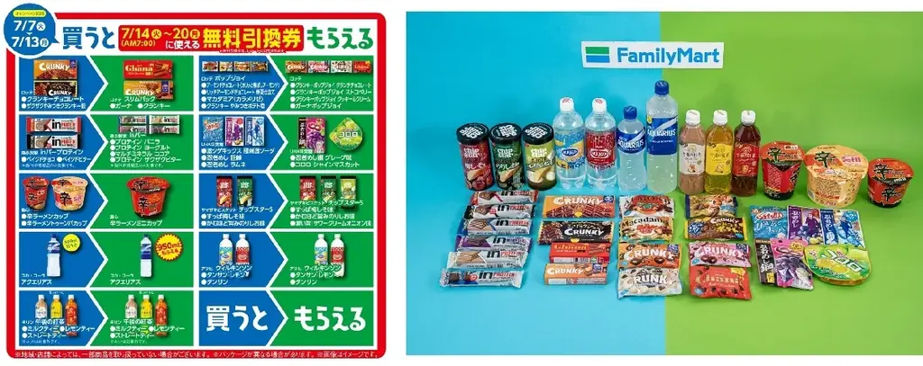 この夏もファミマのおトクが止まらない！？ちょっぴり早めの大ボーナス！今週のお買い物で来週もワクワクが続く！？「1個買うと、1個もらえる」キャンペーン 6月23日（火）実施　ラインアップ全97品を公開 画像 7
