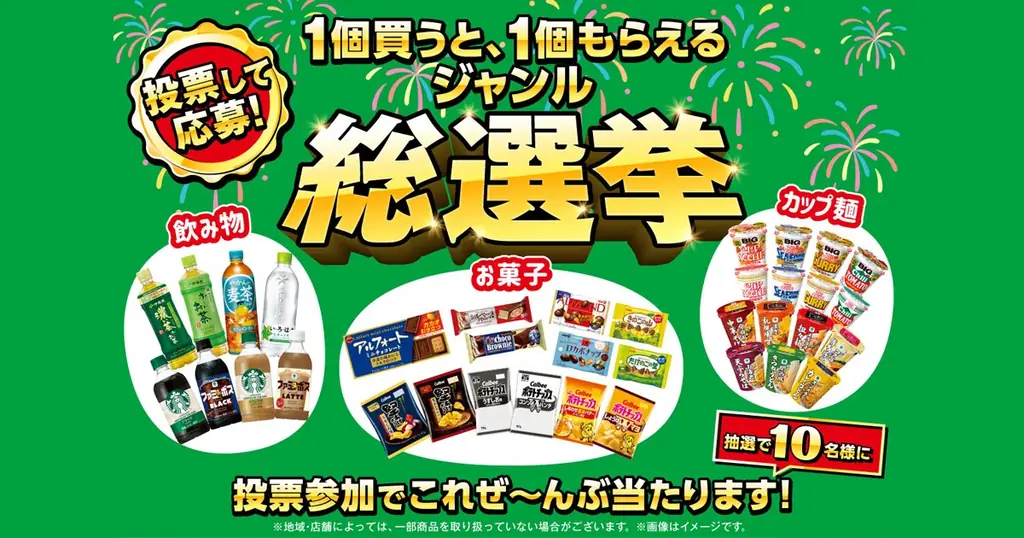 この夏もファミマのおトクが止まらない！？ちょっぴり早めの大ボーナス！今週のお買い物で来週もワクワクが続く！？「1個買うと、1個もらえる」キャンペーン 6月23日（火）実施　ラインアップ全97品を公開 画像 9