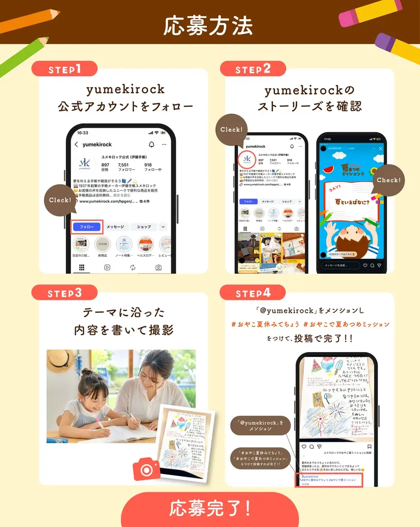 夏休みの準備をもっと楽しく。親子で参加するInstagramキャンペーン「おやこで夏あつめミッション」を開催 画像 5