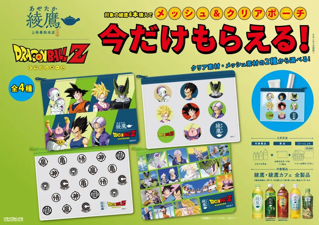 今年の夏も「綾鷹」で「ひとくち、ひといき。自分のリズムでいこう。」綾鷹 と 「ドラゴンボールZ」 のキャンペーンを6月29日（月）より開始 画像 2
