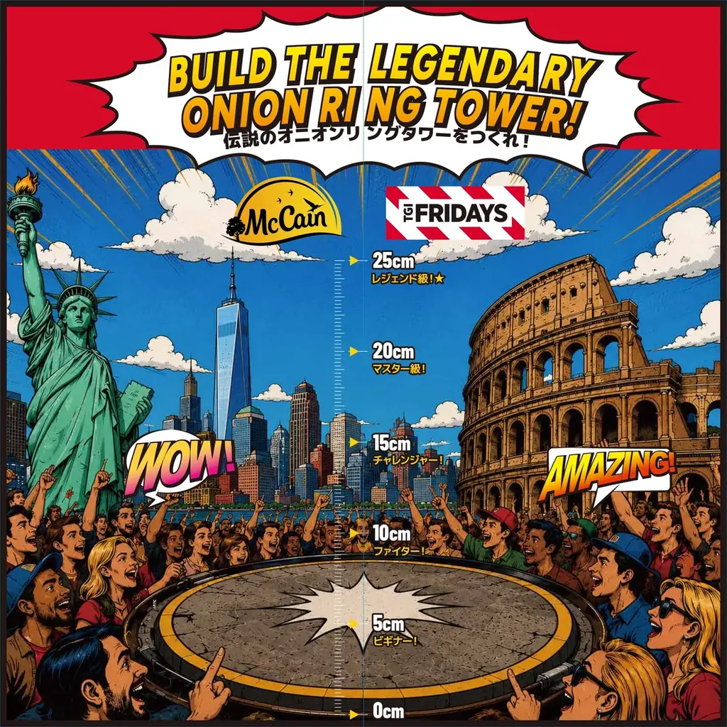 【TGIフライデーズ】 積み上げろ。伝説を。McCain x TGI FRIDAYS 「オニオンリング タワーに挑戦！」 開催。 画像 2