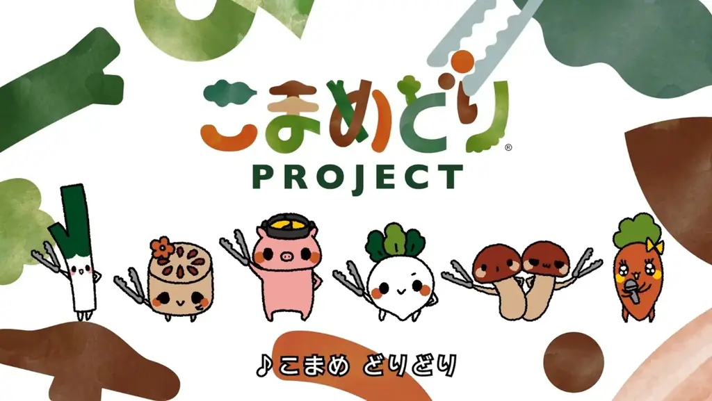 2年で累計140万人参加（※1）！食品ロス削減プロジェクト！しゃぶ葉「こまめどりのうた」公開＆限定シール配布 画像 2