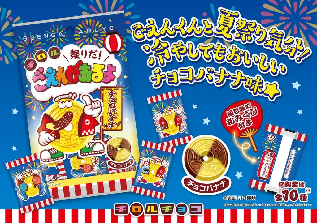 7月6日発売 チロルの祭りチョコバナナ
