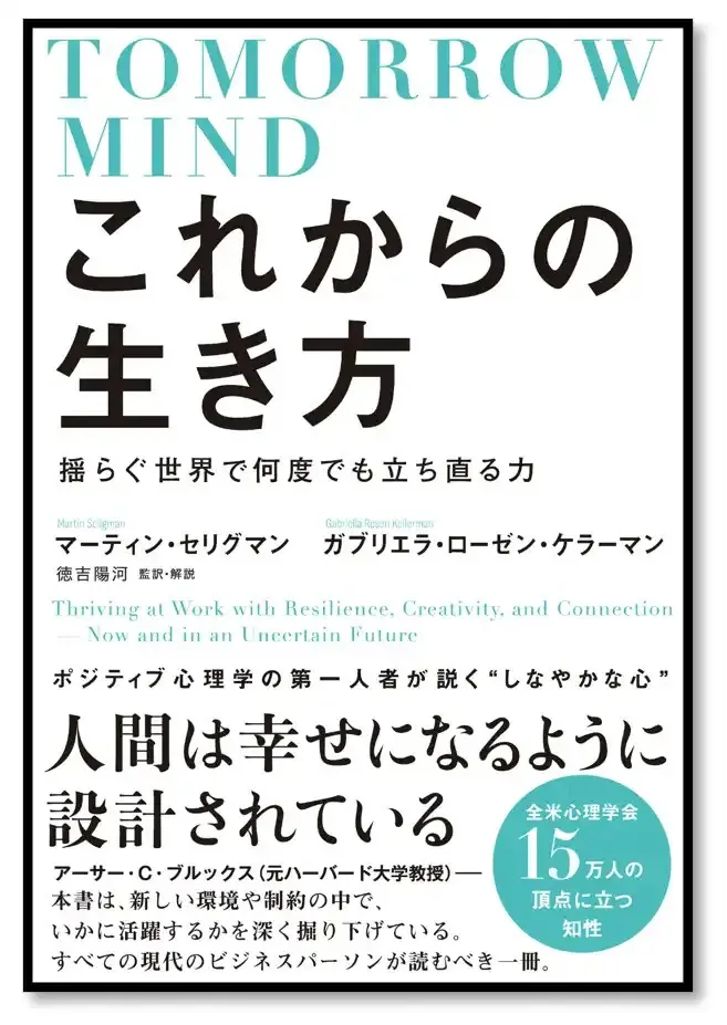 Tomorrowmind日本語版