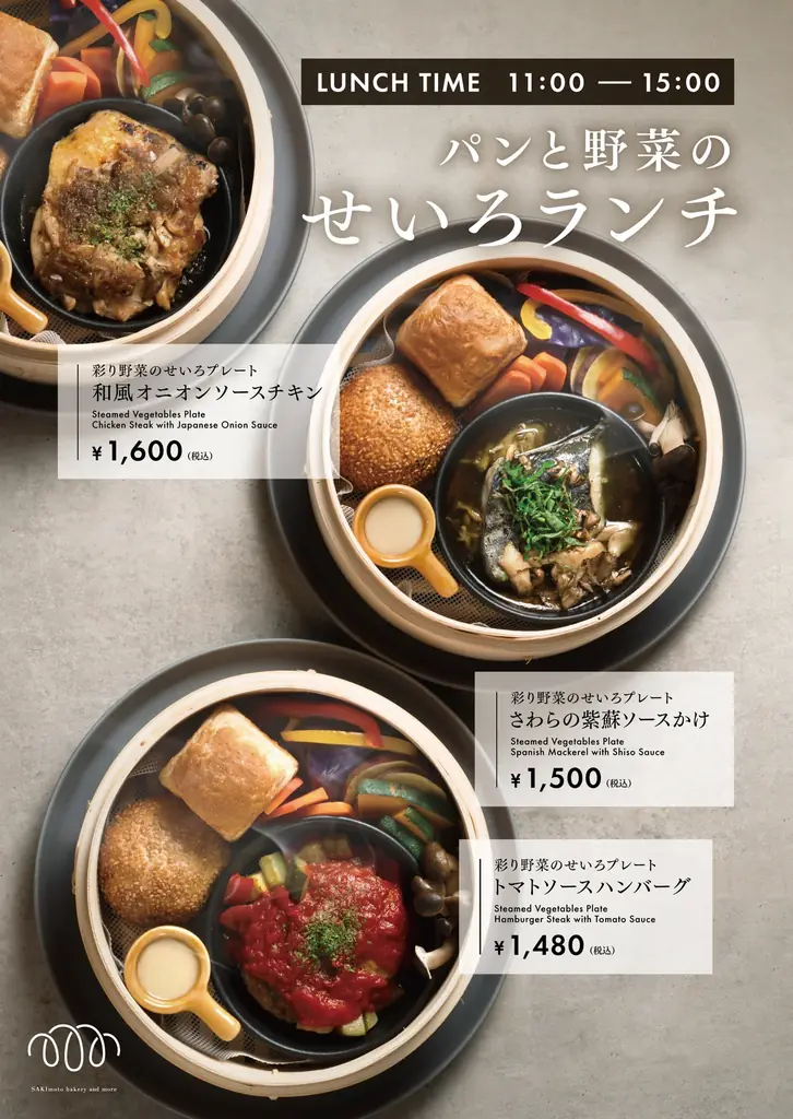 店舗限定「彩り野菜のせいろプレート」が登場。『SAKImoto bakery and more』が大阪ビジネスパークに7月10日オープンします。 画像 4