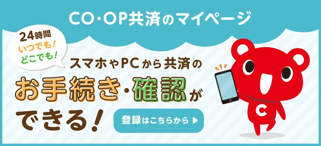 コープ共済　SDGsの取り組みとしてペーパレス化推進キャンペーンを開始　抽選で1,030名に、最大5,000円相当のデジタルギフトを進呈！ 画像 2