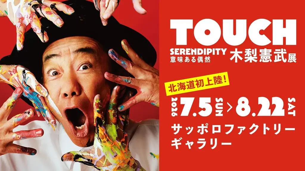 サッポロファクトリー夏祭