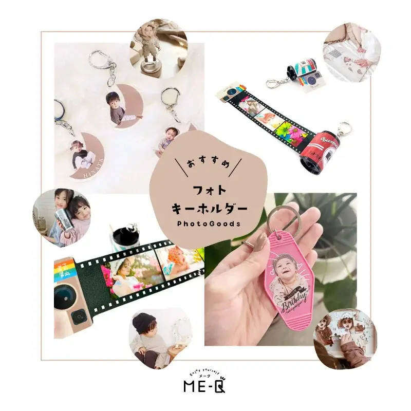 写真キーホルダー特集刷新