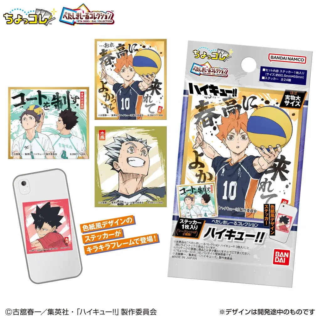 フチがきらっときらめく！色紙風デザインが特徴の〝新感覚ステッカー〟『ぺたしきしーるコレクション』が新登場！ 画像 3