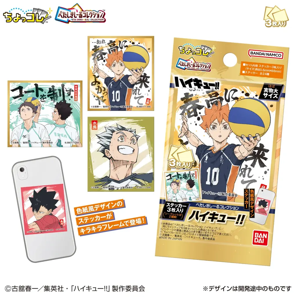 フチがきらっときらめく！色紙風デザインが特徴の〝新感覚ステッカー〟『ぺたしきしーるコレクション』が新登場！ 画像 5