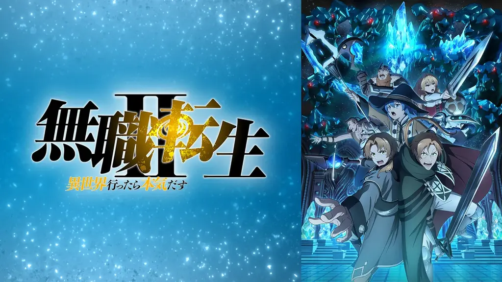 第3期放送記念「無職転生」チャンネルがABEMAに6月27日（土）より初開設決定！TVアニメ第1期＆番外編＆第２期を1週間限定で毎日無料放送！7月4日（土）にはキャスト出演の第3期直前特番も 画像 7