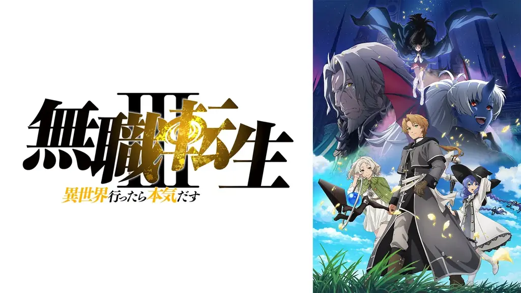 第3期放送記念「無職転生」チャンネルがABEMAに6月27日（土）より初開設決定！TVアニメ第1期＆番外編＆第２期を1週間限定で毎日無料放送！7月4日（土）にはキャスト出演の第3期直前特番も 画像 8
