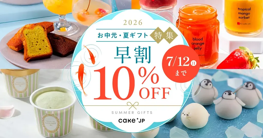 お中元・夏ギフト特集