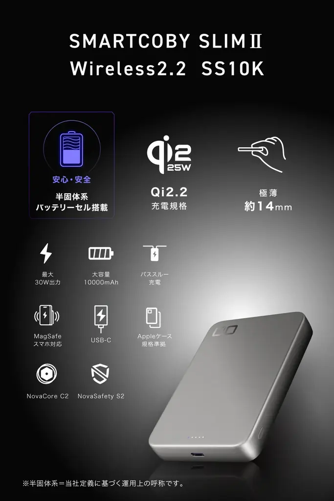【株式会社CIO】Qi2.2、薄さ14mmの10000mAhの半固体系モバイルバッテリー「SMARTCOBY SLIMⅡ Wireless2.2 SS10K」を販売開始 画像 8