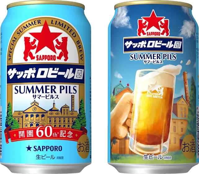サッポロ園60周年ビール