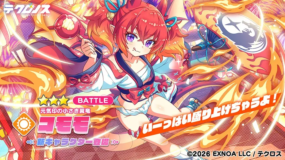 DMM GAMES『テクロノス』にて、「コモモ」が新登場！さらに、公式Discordサーバーでは「大喜利キャンペーン」が開催中！ 画像 2