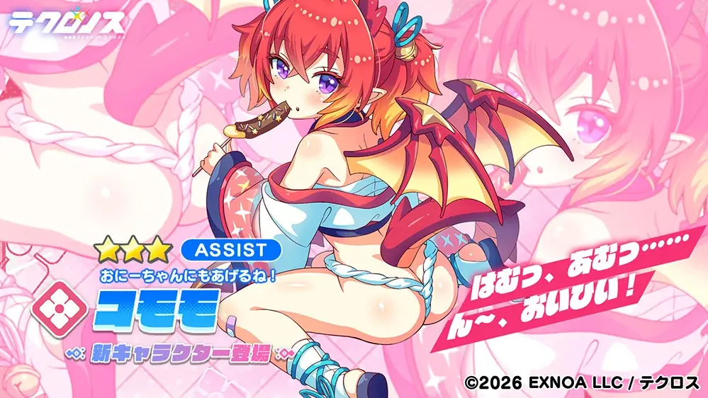 DMM GAMES『テクロノス』にて、「コモモ」が新登場！さらに、公式Discordサーバーでは「大喜利キャンペーン」が開催中！ 画像 3