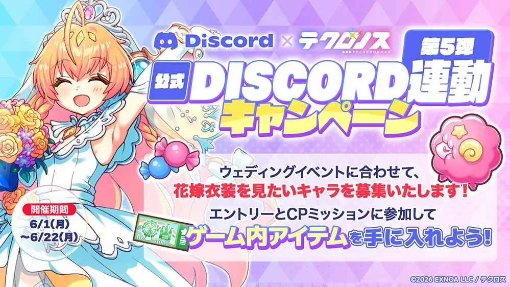 DMM GAMES『テクロノス』にて、「コモモ」が新登場！さらに、公式Discordサーバーでは「大喜利キャンペーン」が開催中！ 画像 6