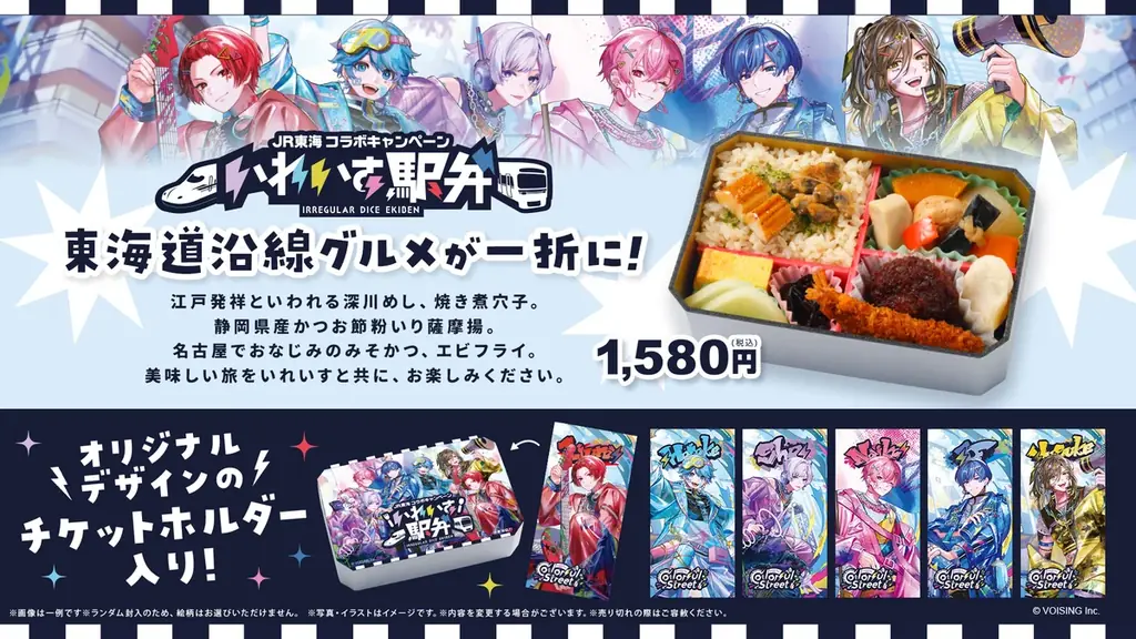 2.5次元アイドルグループ「いれいす」×JR東海リテイリング・プラスが初コラボ！限定特典付き『いれいす駅弁』が7月4日（土）より各日数量限定で発売決定！ 画像 2