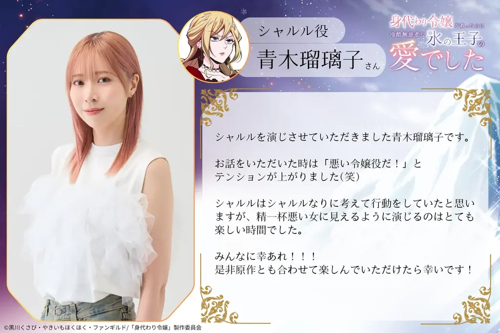 TVアニメ『身代わり令嬢を救ったのは冷酷無慈悲な氷の王子の愛でした』エンディング主題歌決定！追加キャスト情報＆ティザーPV第2弾を一挙解禁 画像 3
