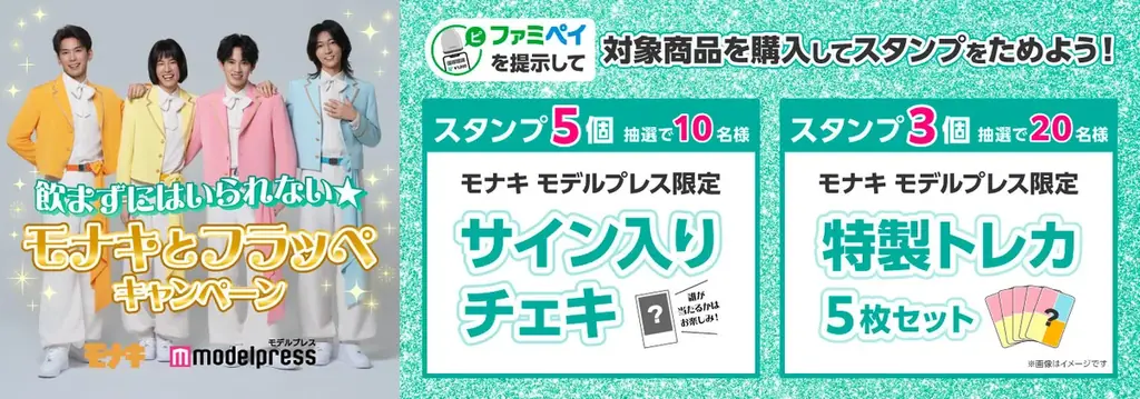 ＜イベント事後レポート＞「味わうごほうびフルーツシリーズ」フラッペ発表会・試食会を開催4人組コーラスグループ「モナキ」が登壇し、夏にぴったり新味フラッペを飲んで“決め顔食レポ”を披露！ 画像 13
