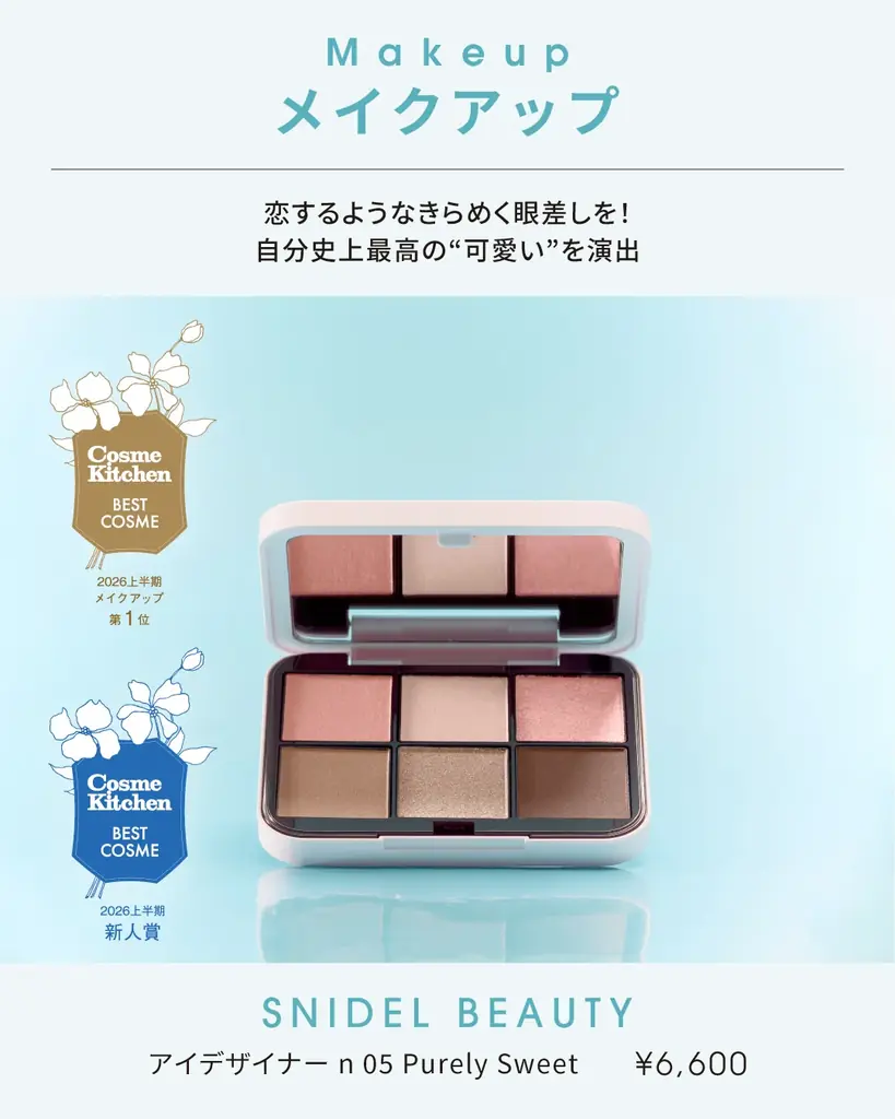 【コスメキッチン】今年も開催！Cosme Kitchen BEST COSME(コスメキッチンベストコスメ) 2026 上半期を発表 画像 11