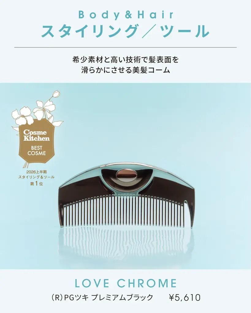 【コスメキッチン】今年も開催！Cosme Kitchen BEST COSME(コスメキッチンベストコスメ) 2026 上半期を発表 画像 13