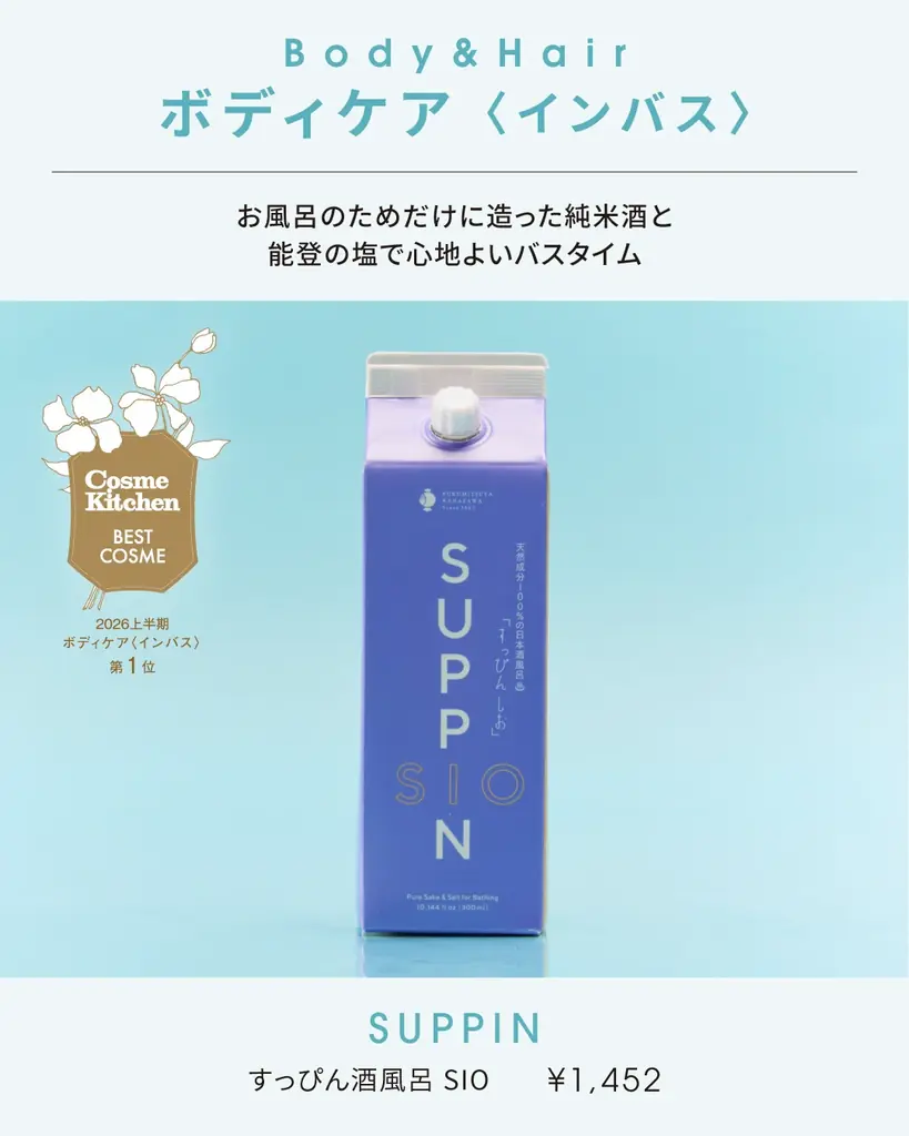 【コスメキッチン】今年も開催！Cosme Kitchen BEST COSME(コスメキッチンベストコスメ) 2026 上半期を発表 画像 14