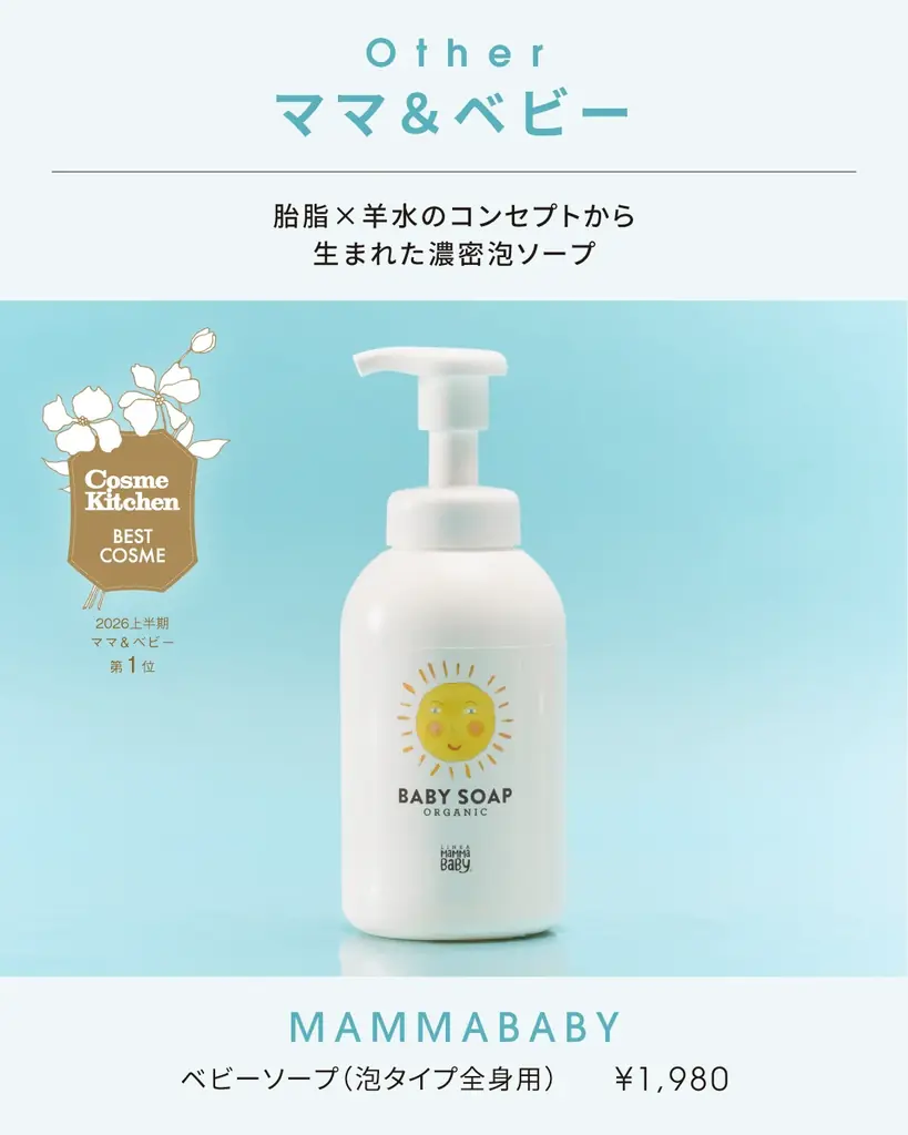 【コスメキッチン】今年も開催！Cosme Kitchen BEST COSME(コスメキッチンベストコスメ) 2026 上半期を発表 画像 16