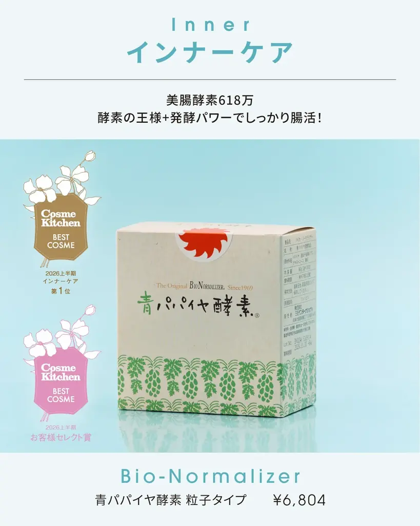 【コスメキッチン】今年も開催！Cosme Kitchen BEST COSME(コスメキッチンベストコスメ) 2026 上半期を発表 画像 17